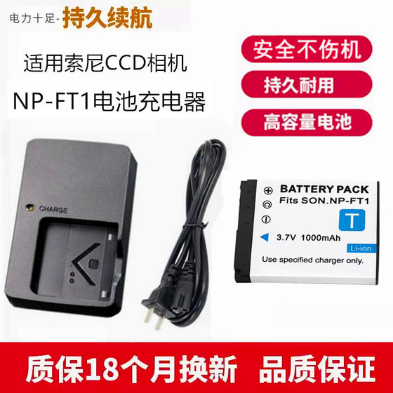 适用索尼DSC-T1 T3 T5 T9 T10 T11 T33 CCD相机电池NP-FT1充电器