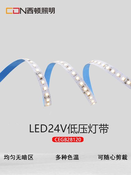 西顿照明led灯带24v低压贴片防水窗帘盒吊顶cdn灯条3500k镜柜自粘