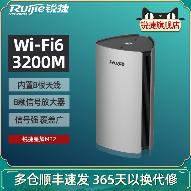 Ruijie 锐捷 星耀 M32 双频3200M 家用千兆Mesh无线路由器 Wi-Fi 6 单个装 灰色