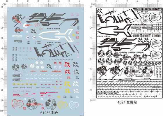 61253 4624 HG ASTRAY RED FRAME 红异端红色迷茫gd水贴金属贴2