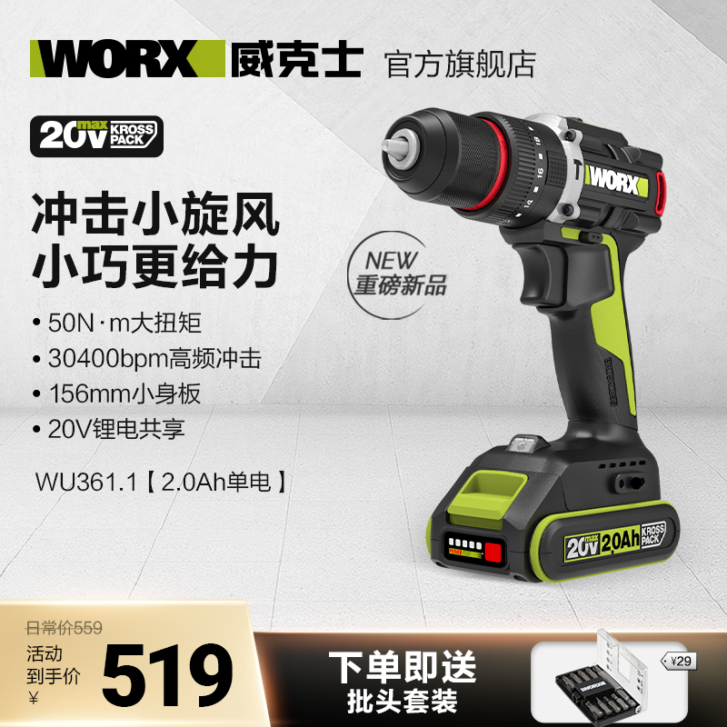 WORX 威克士 小型冲击钻WU361无刷锂电手钻充电式家用电钻WE212电动工具