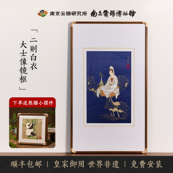 南京云锦研究所博物馆元先手工白衣大士像观音挂画高档客厅装饰画