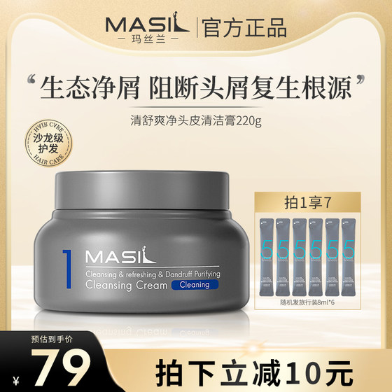 MASIL玛丝兰海盐洗头膏蓬松女去屑深层清洁头皮洗发水磨砂膏