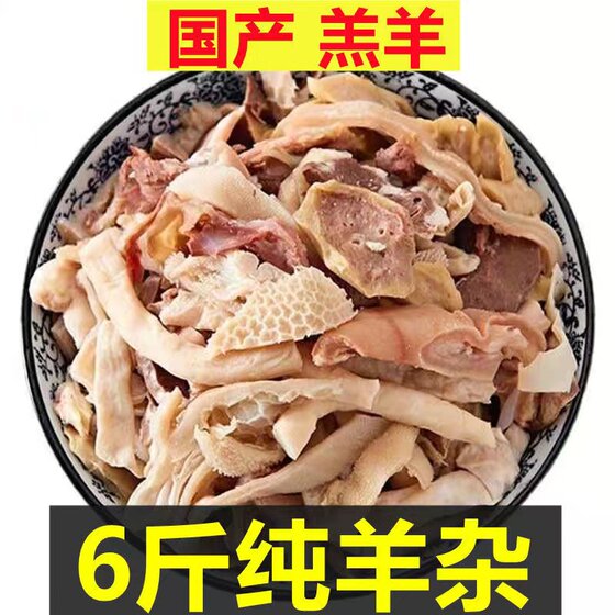 新鲜清真原味新鲜碎羊肉 熟食火锅食材正宗羔新鲜羊肚羊头肉心肺