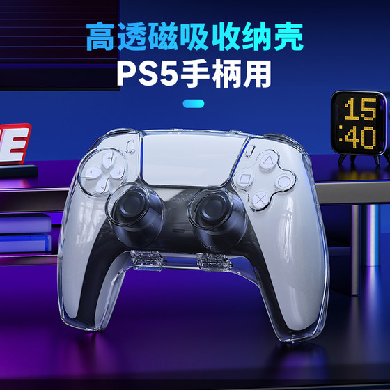 良值正品 PS5手柄透明磁吸收纳壳slim手柄包保护壳 摇杆防压 防尘