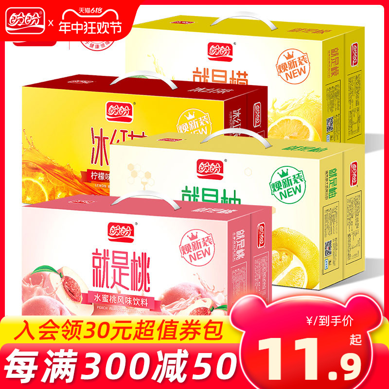 盼盼水蜜桃冰红茶饮料250ml*24盒蜂蜜柠檬茶清凉果汁味饮品整箱