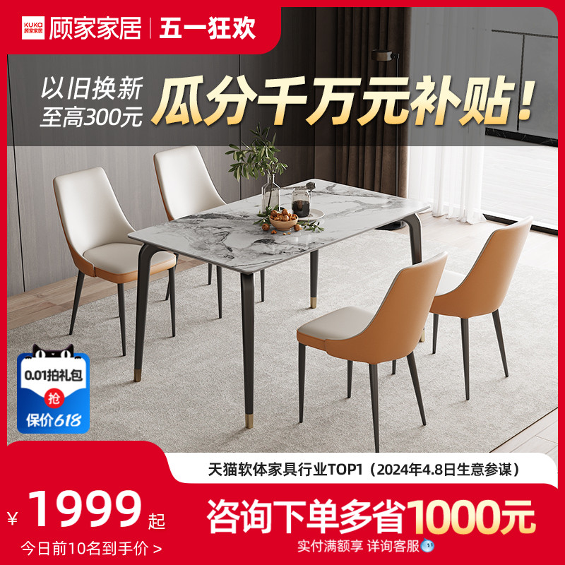KUKa 顾家家居 现代简约岩板岛台餐桌椅意式轻奢饭桌家用小户型PT7023T