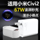 适用小米Civi2充电器澎湃秒充67w瓦套装MIcivi2手机Type-C接口数据线67W超级闪充插头快冲6A充电线加长