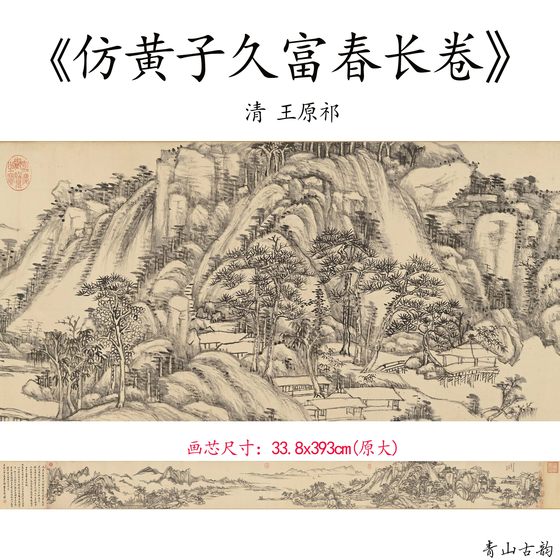 1:1清四王 王原祁仿黄子久富春长卷仿古字画高清微喷复制临摹范本