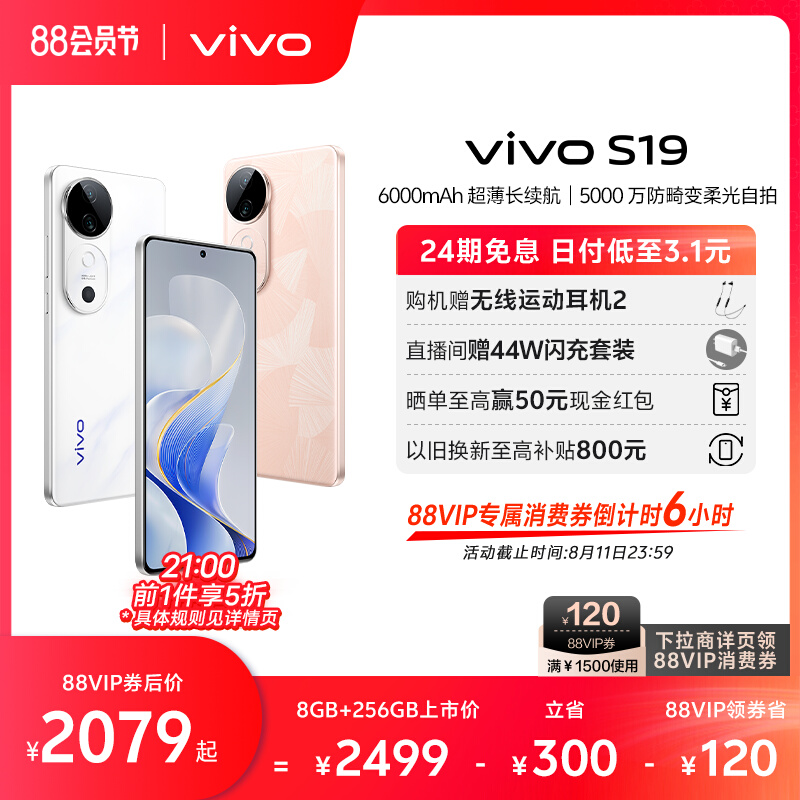 【24期免息 赠耳机】vivo S19新品5G智能柔光人像拍照轻薄长续航直屏手机官方旗舰店官网正品s18