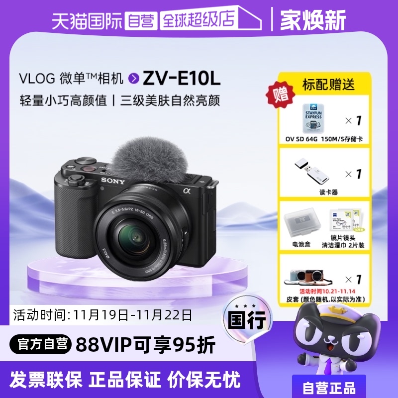 SONY 索尼 ZV-E10 APS-C画幅 微单相机 黑色 E PZ 16-50mm F3.5 OSS 变焦镜头 单头套机