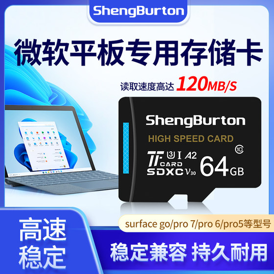 surface微软平板内存卡64G储存sd卡go2/pro7/pro6/pro5/book3扩容