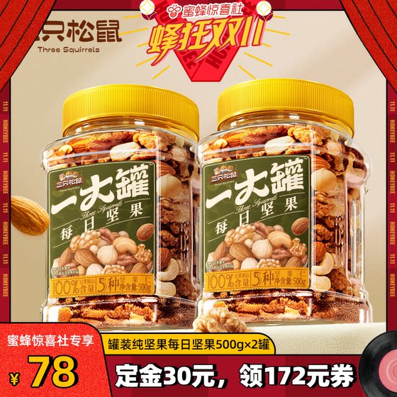 三只松鼠罐装纯坚果500g×2零食健康早餐办公