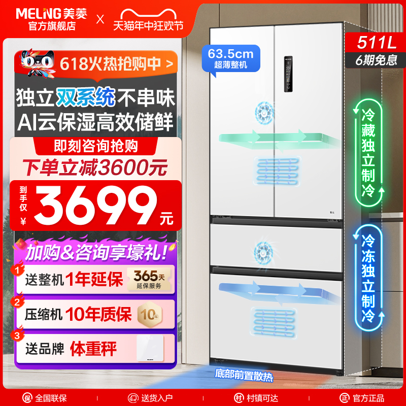 MELING 美菱 双系统循环超薄嵌入511L法式多门家用一级无霜大容量冰箱