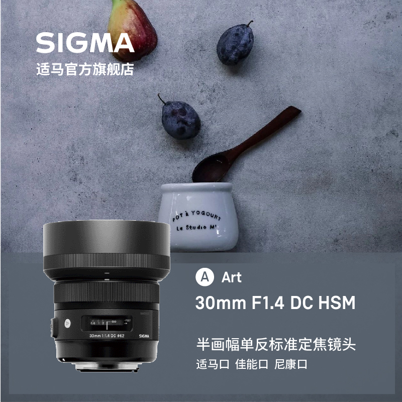 免息Sigma/适马 30mm F1.4 DC art半画幅挂机标准大光圈定焦镜头