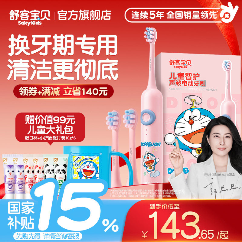 【烈儿专享】舒客宝贝儿童电动牙刷非u形3-6-8-10-12岁以上宝宝F2