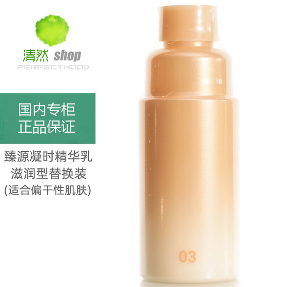 欧珀莱臻源凝时精华乳替换装130ml 滋润型循环保湿抗皱专柜正品