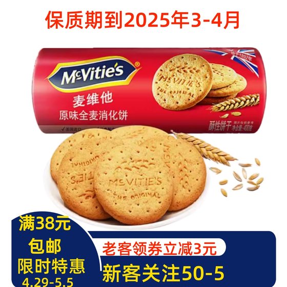 麦维他全麦粗粮消化饼干400g代餐纤维进口临期零食蛋糕胚木糠杯