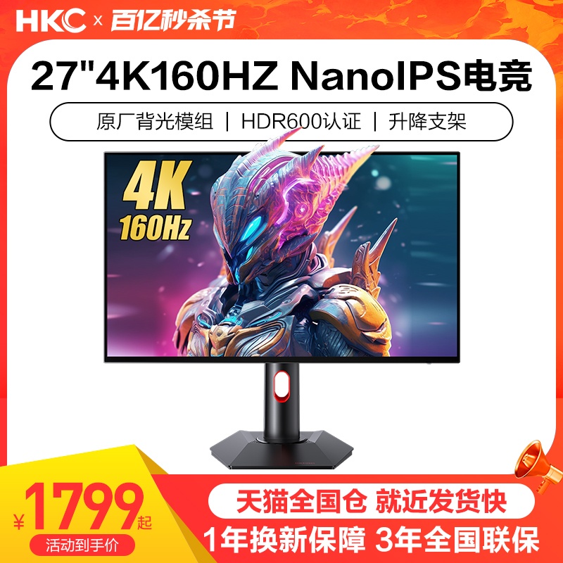 HKC 惠科 神盾系列 MG27U 27英寸 IPS G-sync FreeSync 显示器（3840×2160、160Hz、100%sRGB、HDR600）