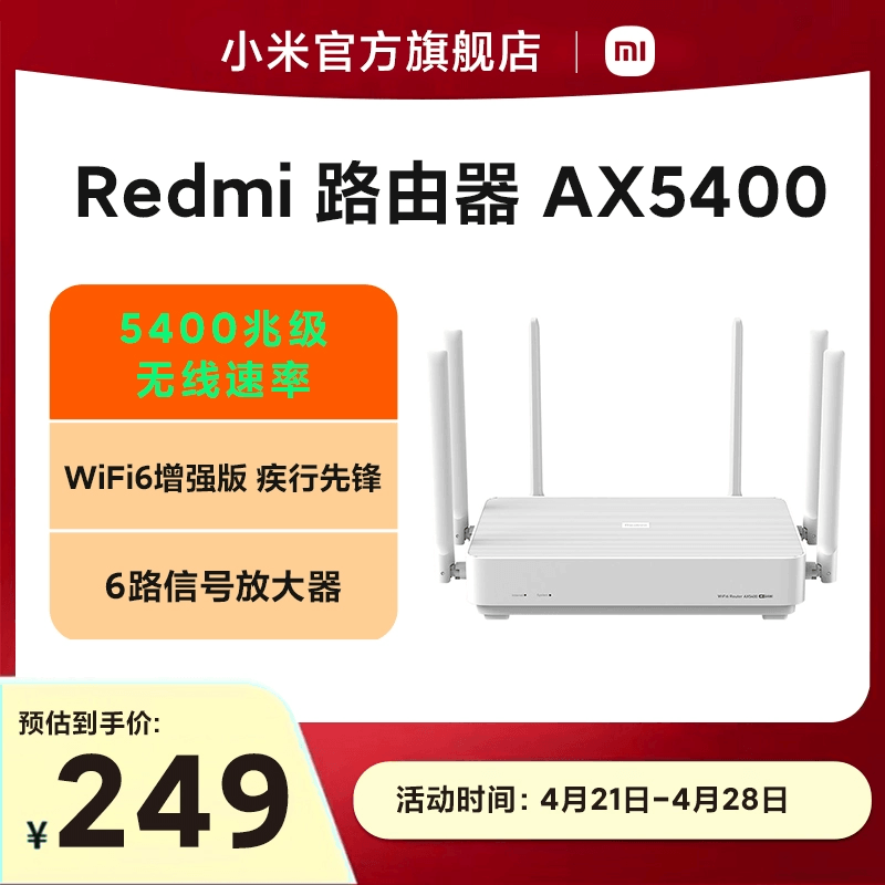 Redmi 红米 AX5400 双频5400M 家用千兆Mesh无线路由器 Wi-Fi 6 增强版 单个装 白色
