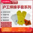 Thượng Hải bảo hộ lao động vật tư găng tay thợ hàn da bò mềm dài hàn chống bỏng chống mài mòn găng tay mỏng tạp dề quần áo bảo hộ