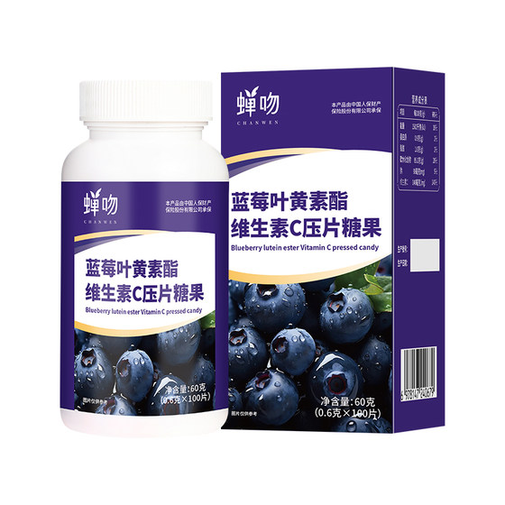 Blueberry lutein ester c tablets genuine official flagship store for children, middle-aged and elderly people without myopia, eye protection candy