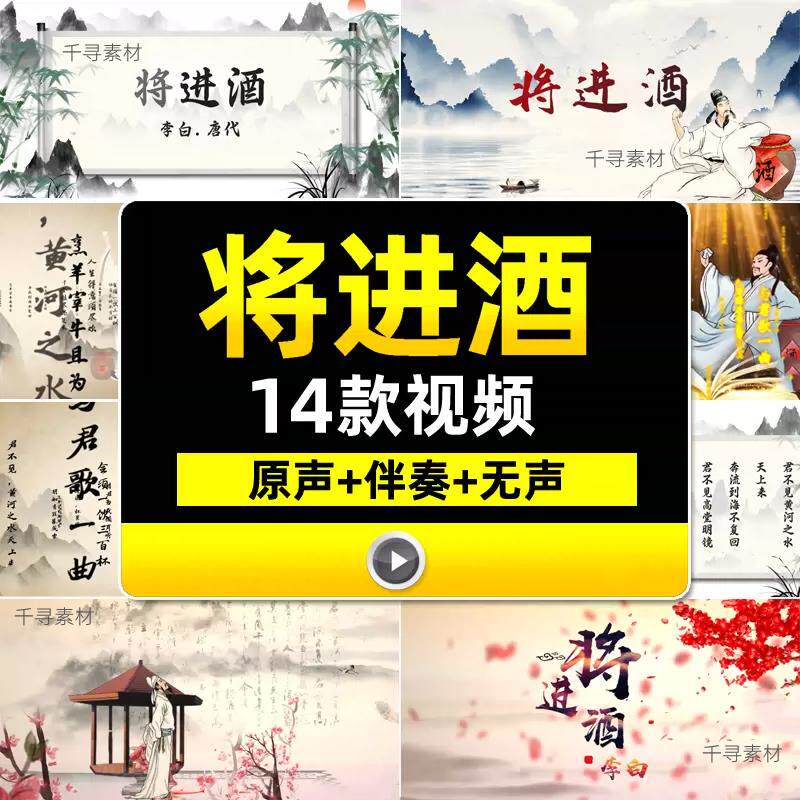 李白将进酒配乐伴奏 古诗词朗诵演讲晚会演出舞台LED背景视频素材