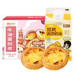 Qiaonong Portuguese egg tart crust baking household