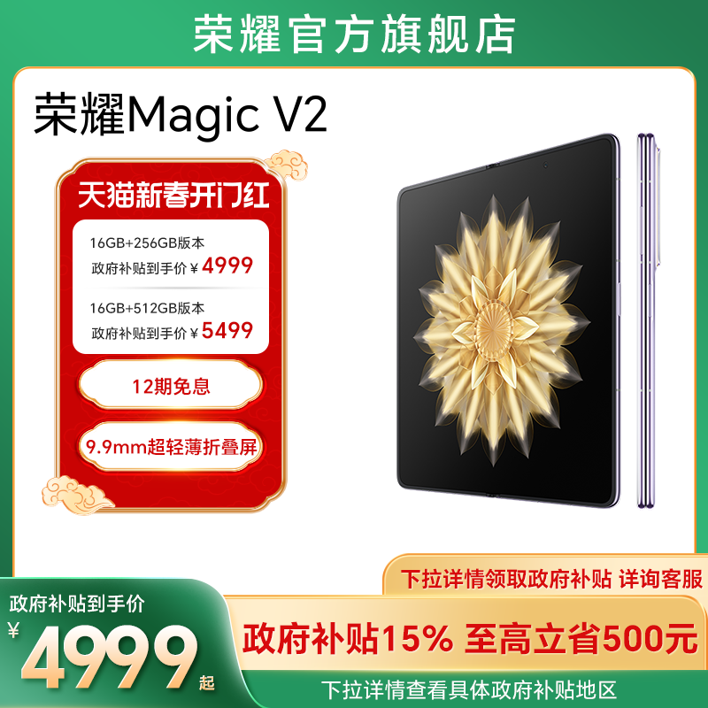 15%HONOR/ҫMagic V2 5G ۵ֻᱡ˫ ຣ ڶ8 Ȱ ֻ ɫ 16GB+256GB ٷ ʵ5499Ԫ