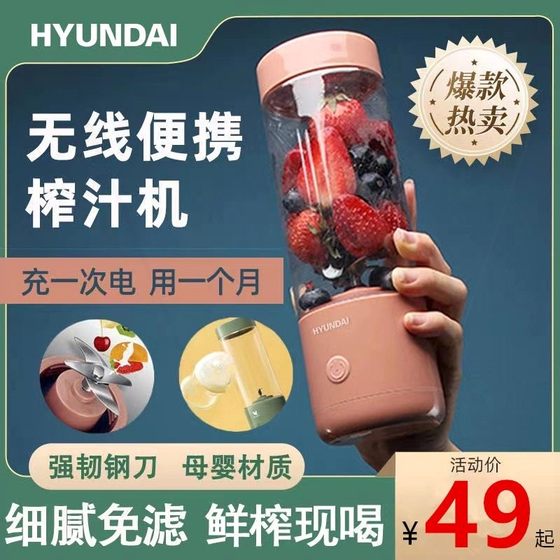 HYUNDAI便携榨汁机家用水果小型电动学生榨汁杯充电炸果汁机