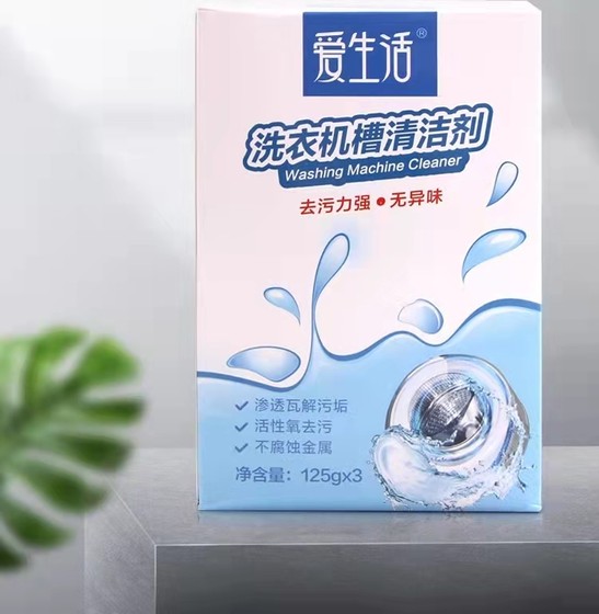 绿叶爱生活洗衣机槽清洁剂滚筒全自动波轮内筒除垢剂家用125g*3袋