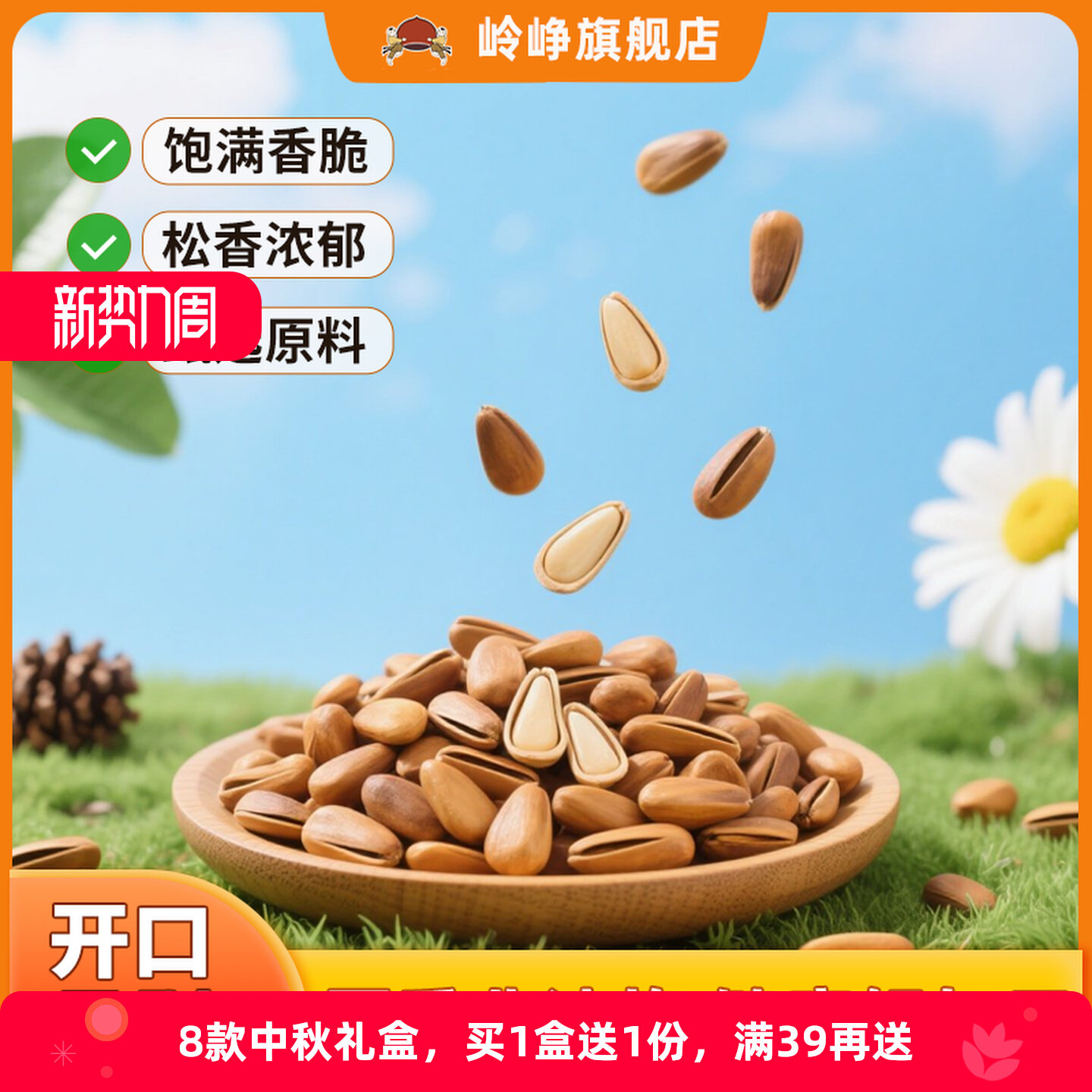 岭峥东北开口松子500g原味大颗粒手剥果仁办公解馋休闲干坚果零食  味实拍商品图