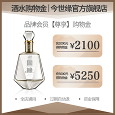 Вино-магазины золота 【厂家自营】今世缘品牌购物金