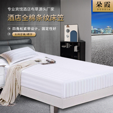 宾馆酒店按摩床上用品纯白色高密加厚涤棉条纹床垫罩床笠松紧床罩