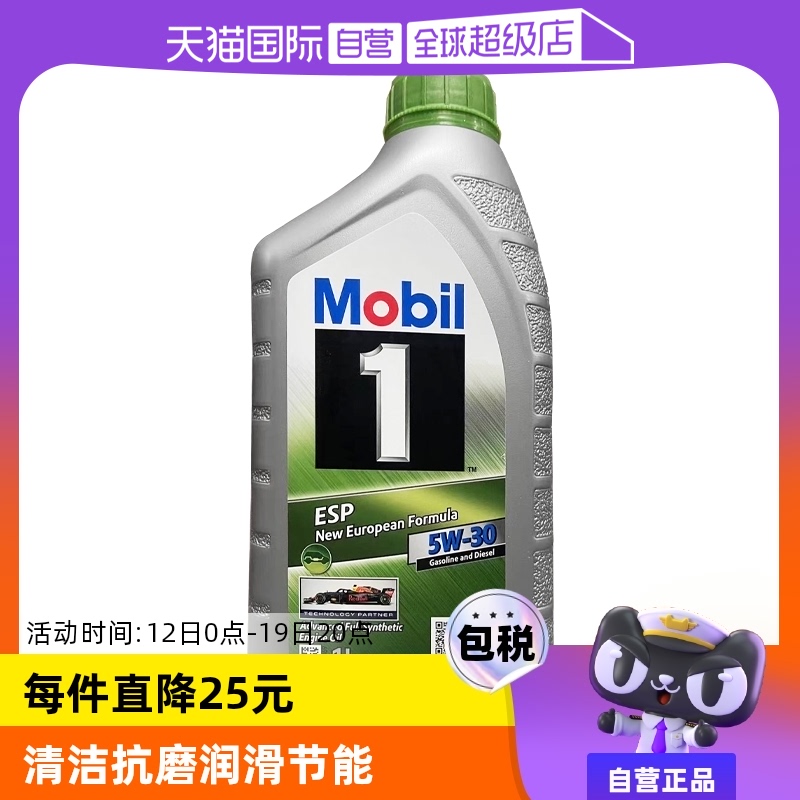 Mobil 美孚 一号全合成机油ESP  5W-30  SN C3 1L汽车发动机保养