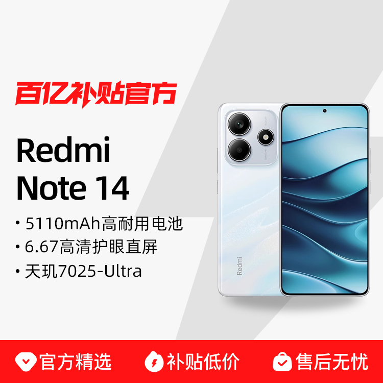 ڲС Redmi Note 14 5GֻnoteֻСƷڲٷƷ880Ԫ