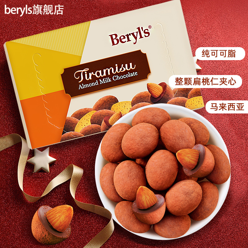 马来西亚进口，Beryl's 倍乐思 扁桃仁夹心黑巧克力豆 42g/盒   拍4件 共4盒; 券后25.9元包邮 正文领41元券