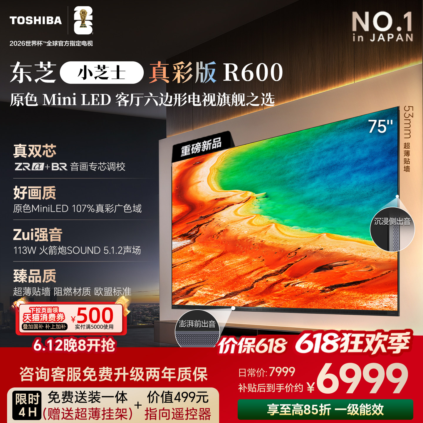 东芝 100R600SF MiniLED音画双芯电视