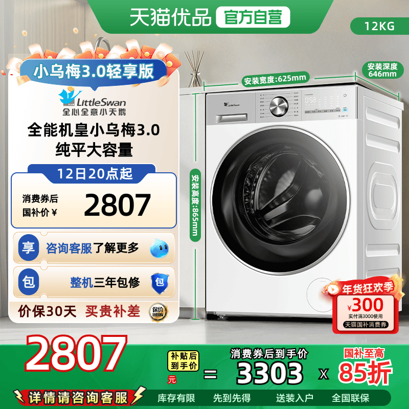 ���ڲ�����LittleSwan/С��� С��÷3.0������ 12KG ϴ�»� TG12VE10PRO  3433.15Ԫ(������)