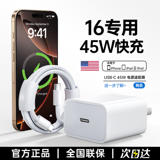 BS适用苹果16promax充电器头原30W正品手机iPhone15pro数据线14plus编织一13套装12平板11插头PD