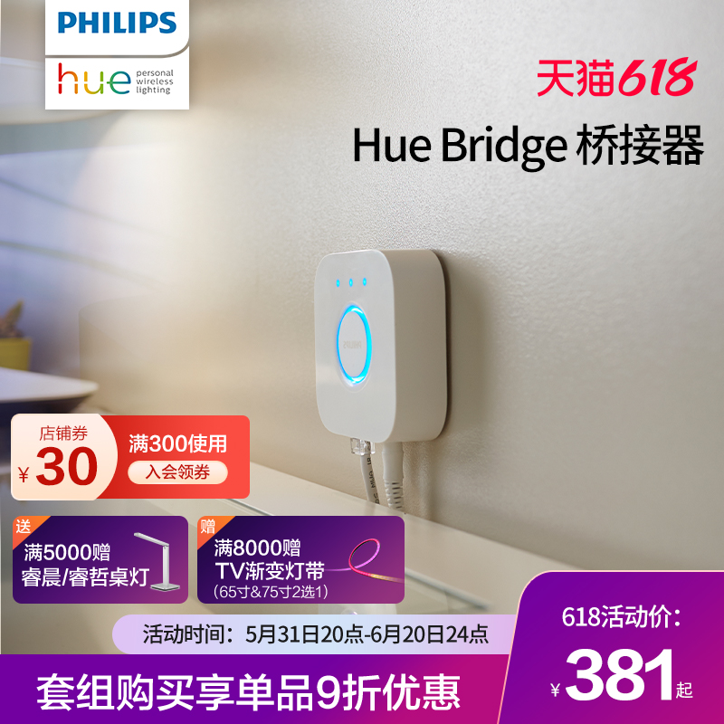 Philips飞利浦Hue桥接器全智能家居HomeKit网关无线控制器zigbee