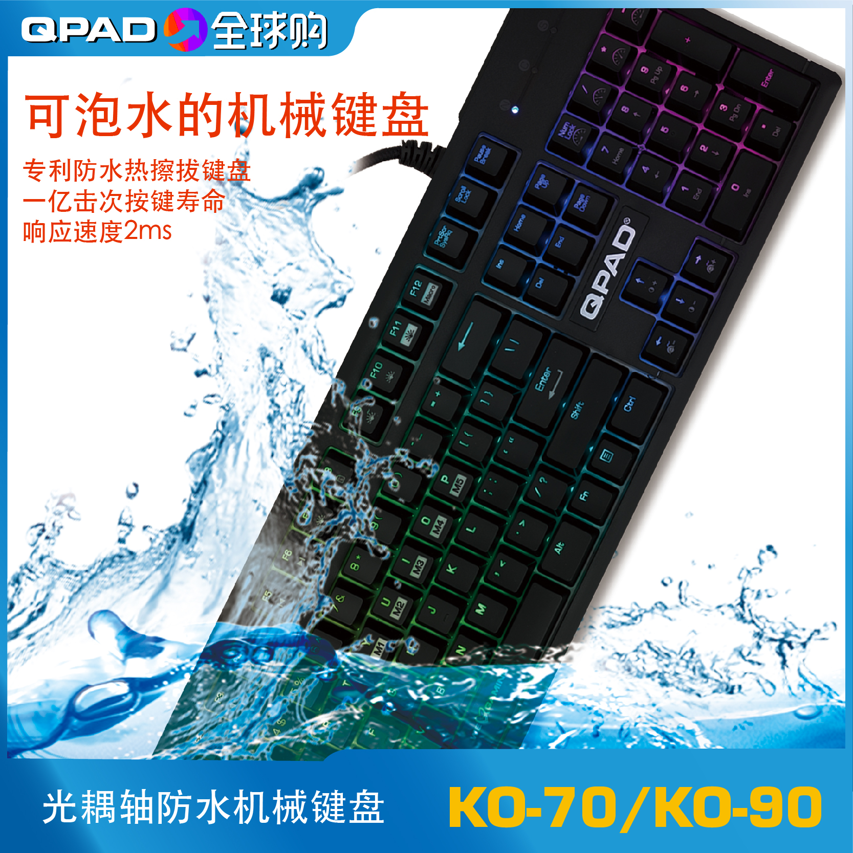 QPAD酷倍达KO-70 KO-90光耦轴防水电竞键盘可水洗可换轴104键顺丰