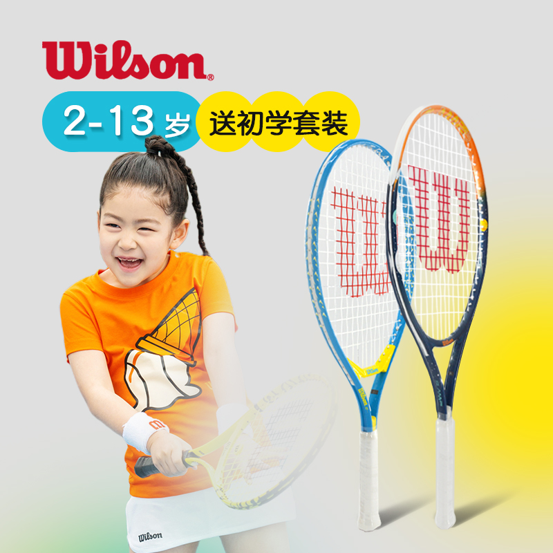 Wilson 威尔胜 儿童网球拍21/23/25寸小学生初学者法网男女训练器专业套装