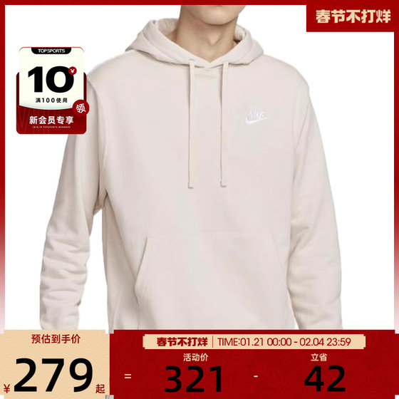 NIKE耐克男子AS M NSW CLUB HOODIE PO FT连帽运动卫衣CZ7858-104