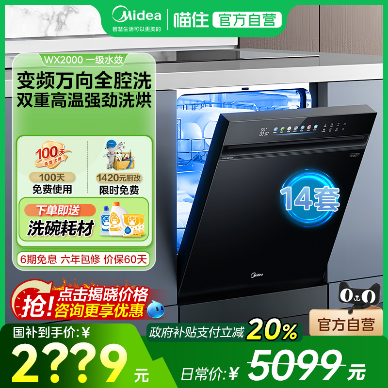 ʯ Midea/ wx2000ϴͥһˮЧǶʽ10223499Ԫ