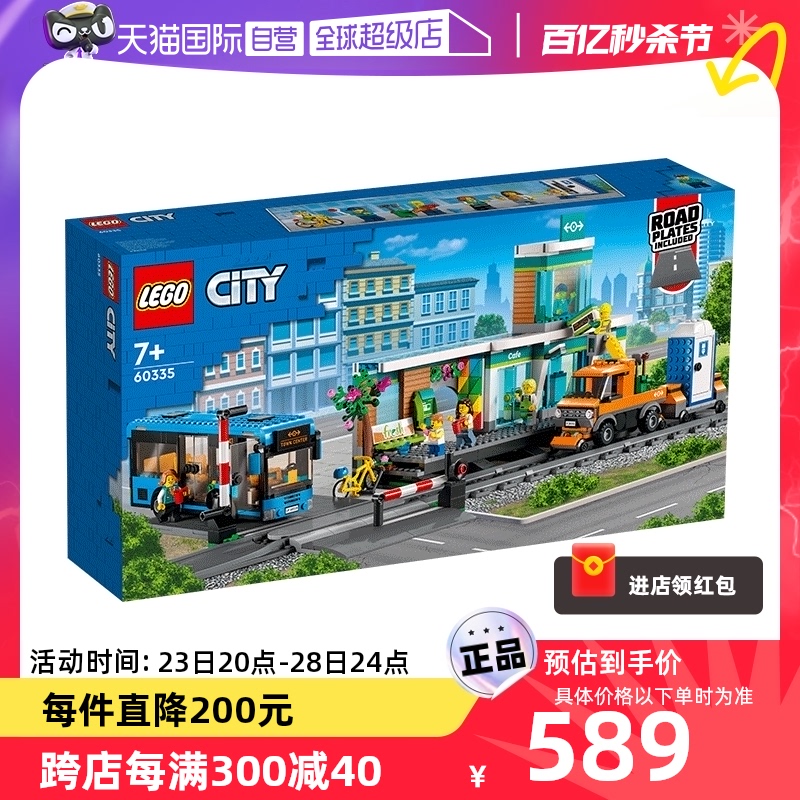 【自营】LEGO乐高积木城市系列忙碌的火车站60335儿童拼装玩具