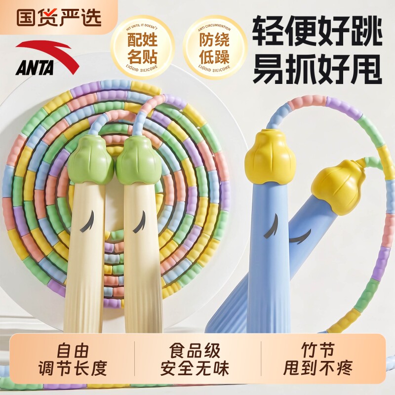 安踏跳绳儿童初学幼儿园专用大班小学生一年级绳子小孩跳神不打结