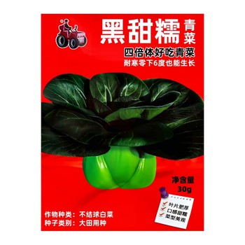 
Authentic black sweet glutinous tetraploid short-footed Suzhou green seeds