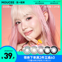 MOUCEE Eyeglass Large Diameter Half Year Shining Mint Colored Contact Lens Female Authentic Flagship Store 2-pack