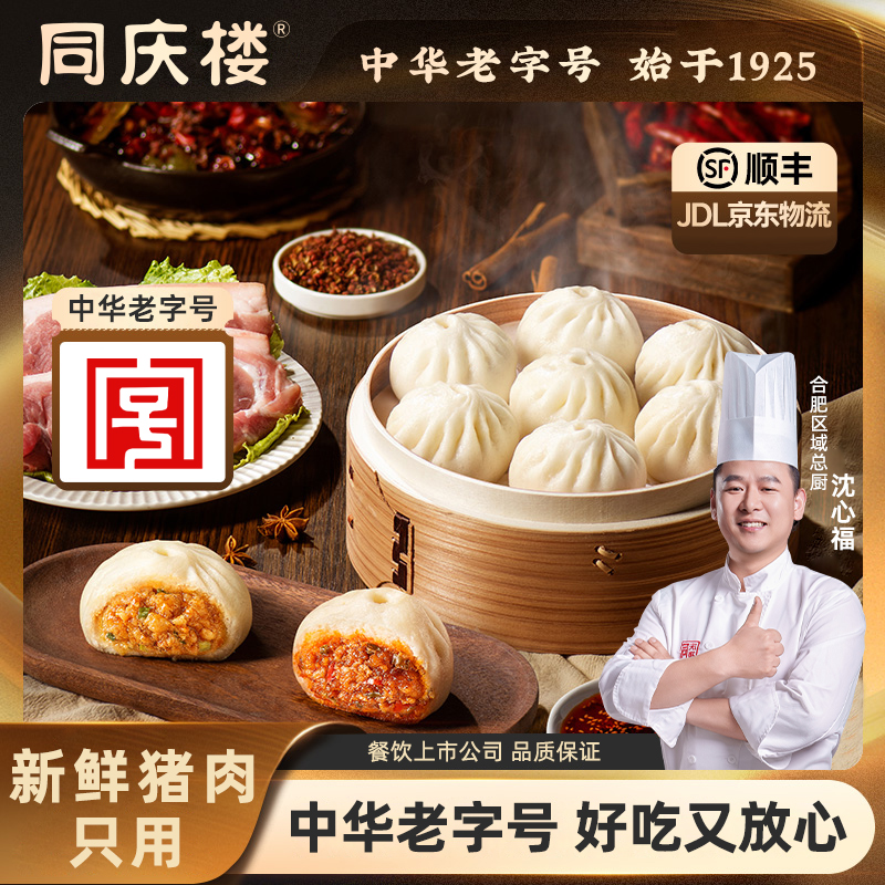 中华老字号 同庆楼 老面黑猪鲜肉小笼包 500g袋装（20个）*2件 双重优惠折后￥28.4顺丰包邮 淘金币可抵扣￥1.52
